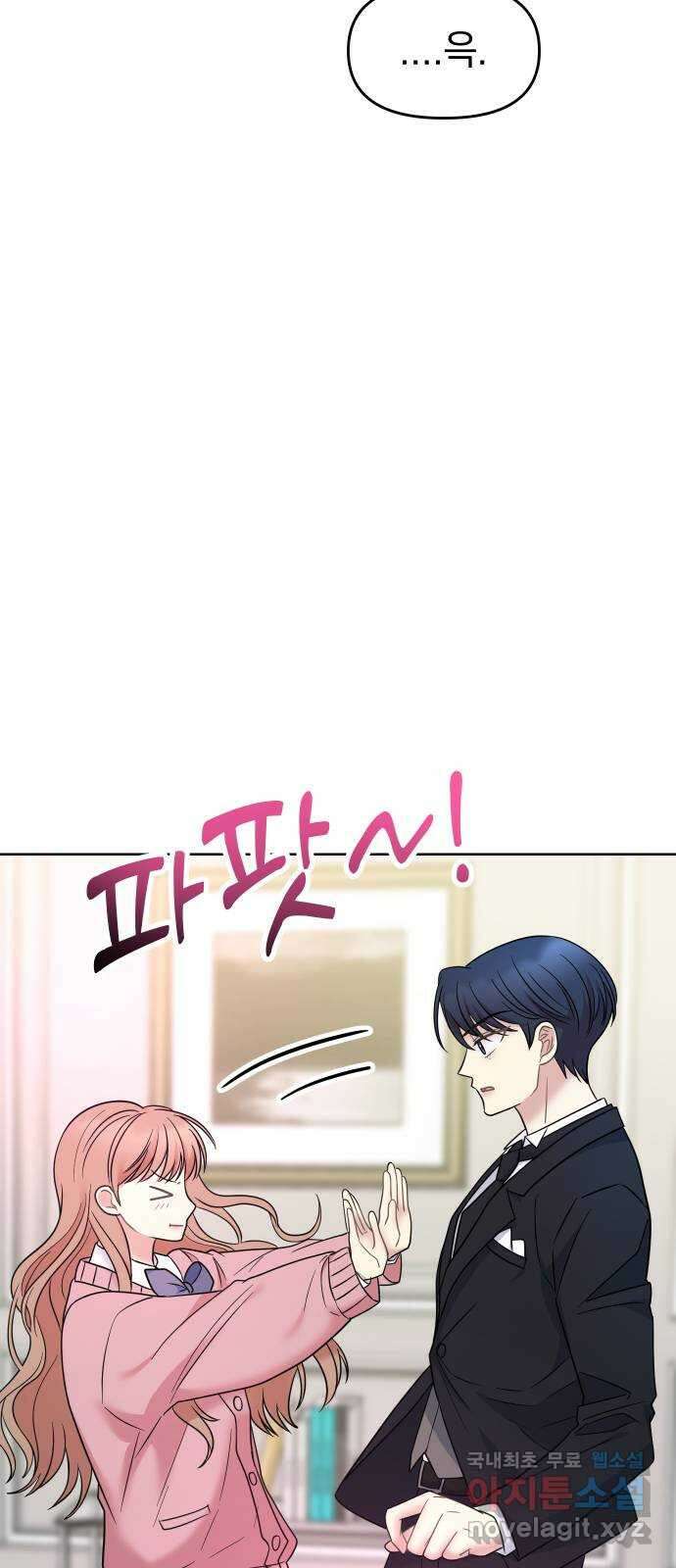 집사, 주세요! 40화. 미션 그리고 미친X 9