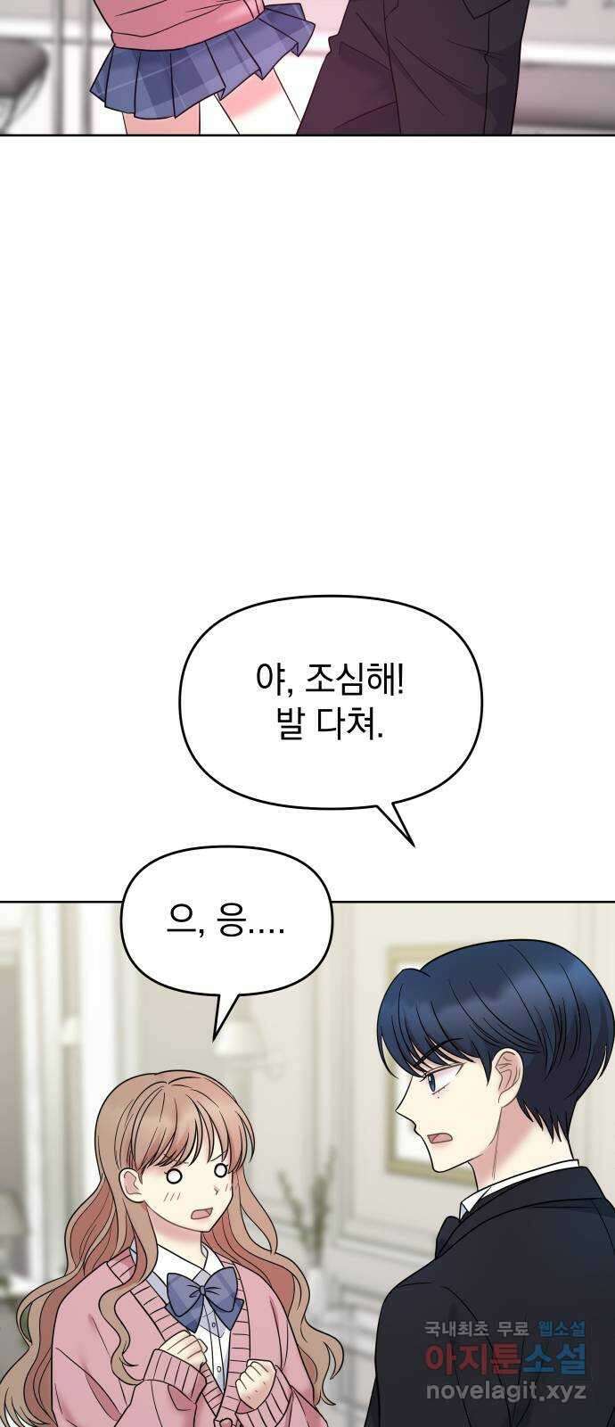 집사, 주세요! 40화. 미션 그리고 미친X 10