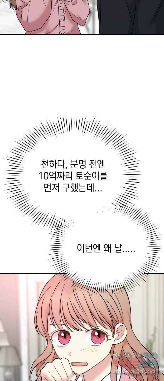 집사, 주세요! 40화. 미션 그리고 미친X 11