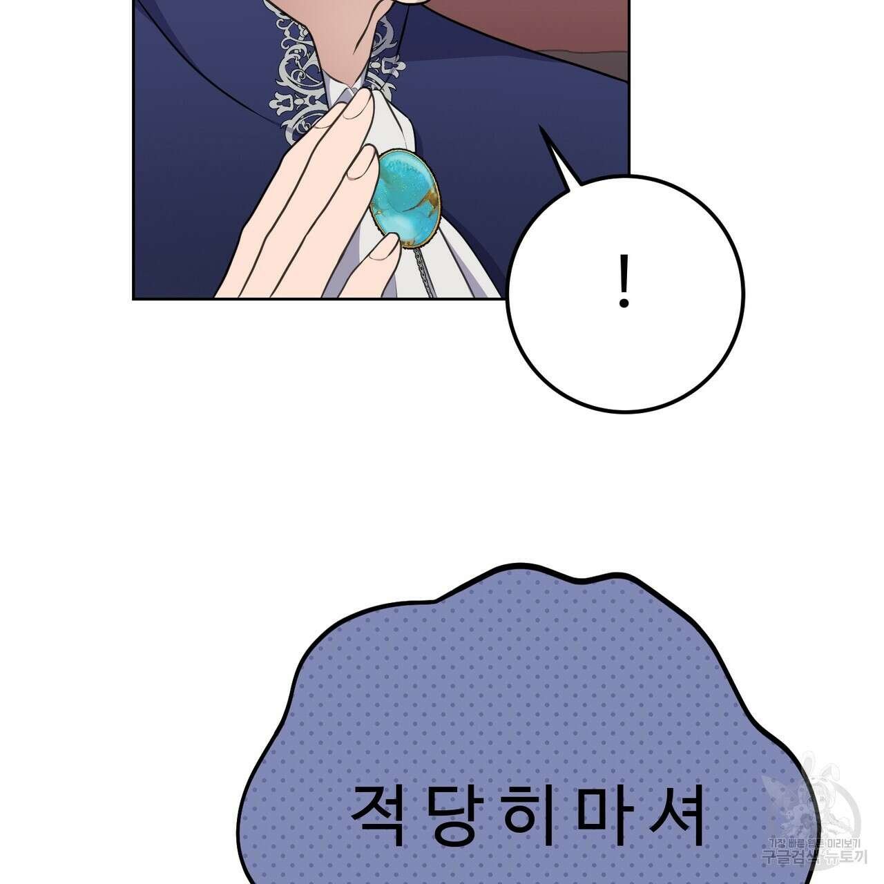 자스민을 봐 주세요! 5화 12