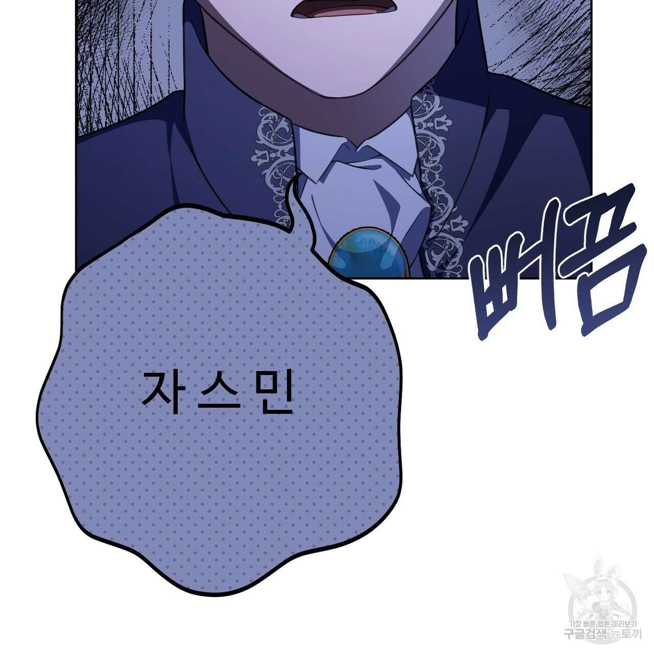 자스민을 봐 주세요! 5화 14
