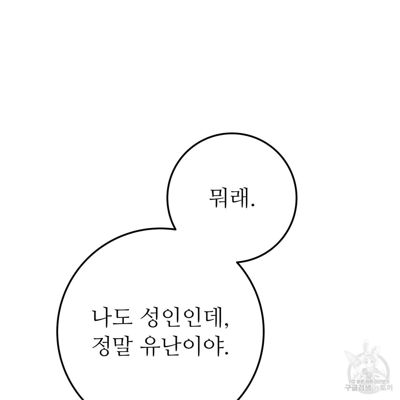 자스민을 봐 주세요! 5화 16