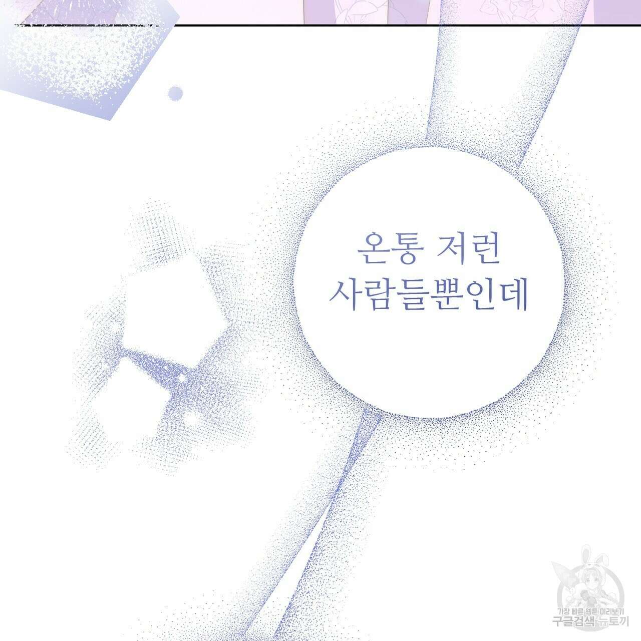 자스민을 봐 주세요! 5화 30