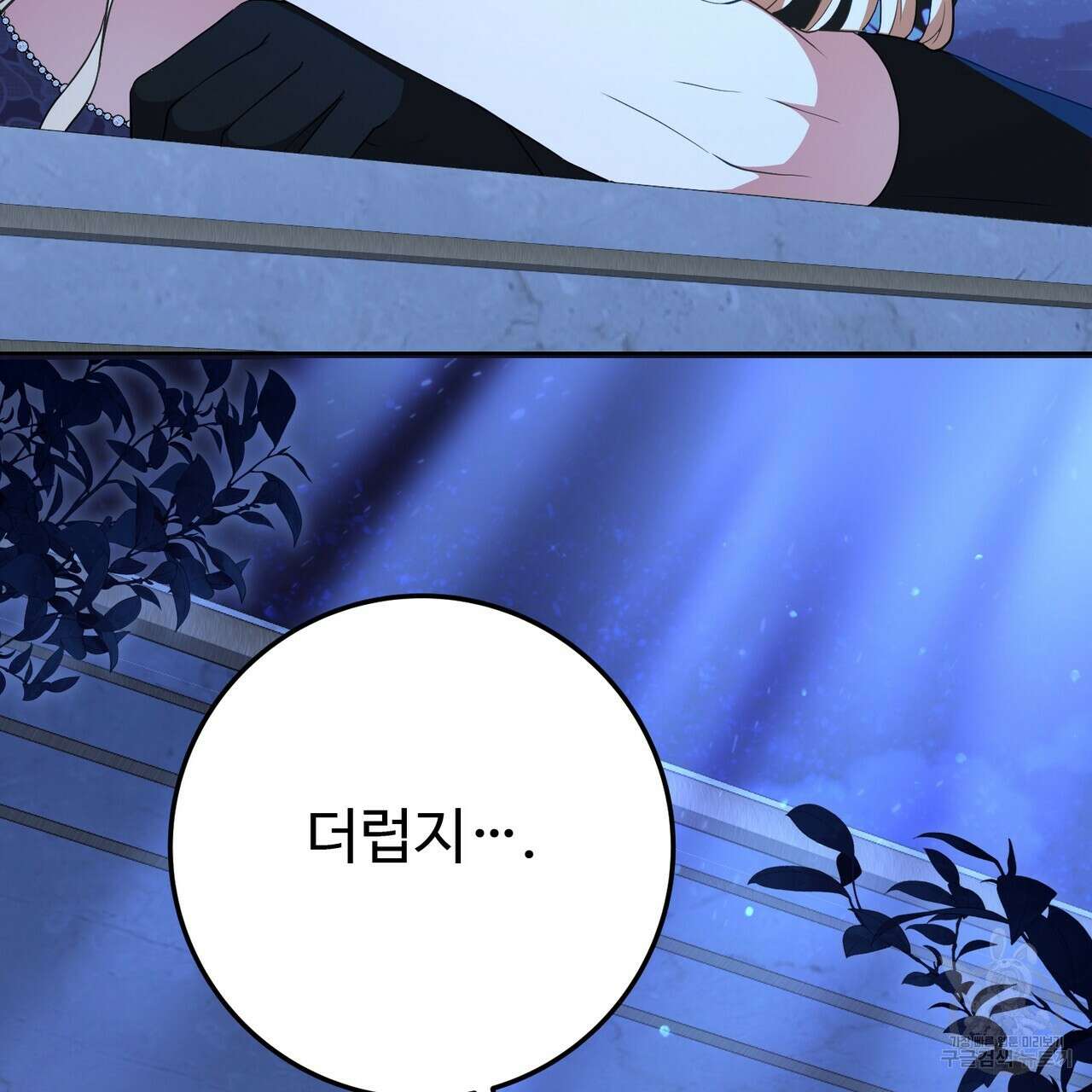 자스민을 봐 주세요! 5화 33