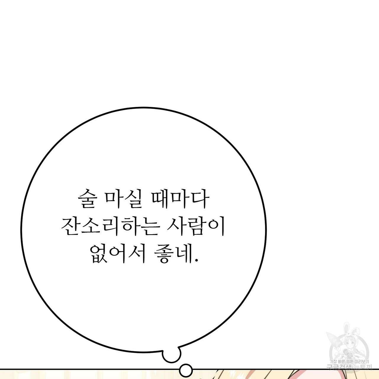 자스민을 봐 주세요! 5화 9
