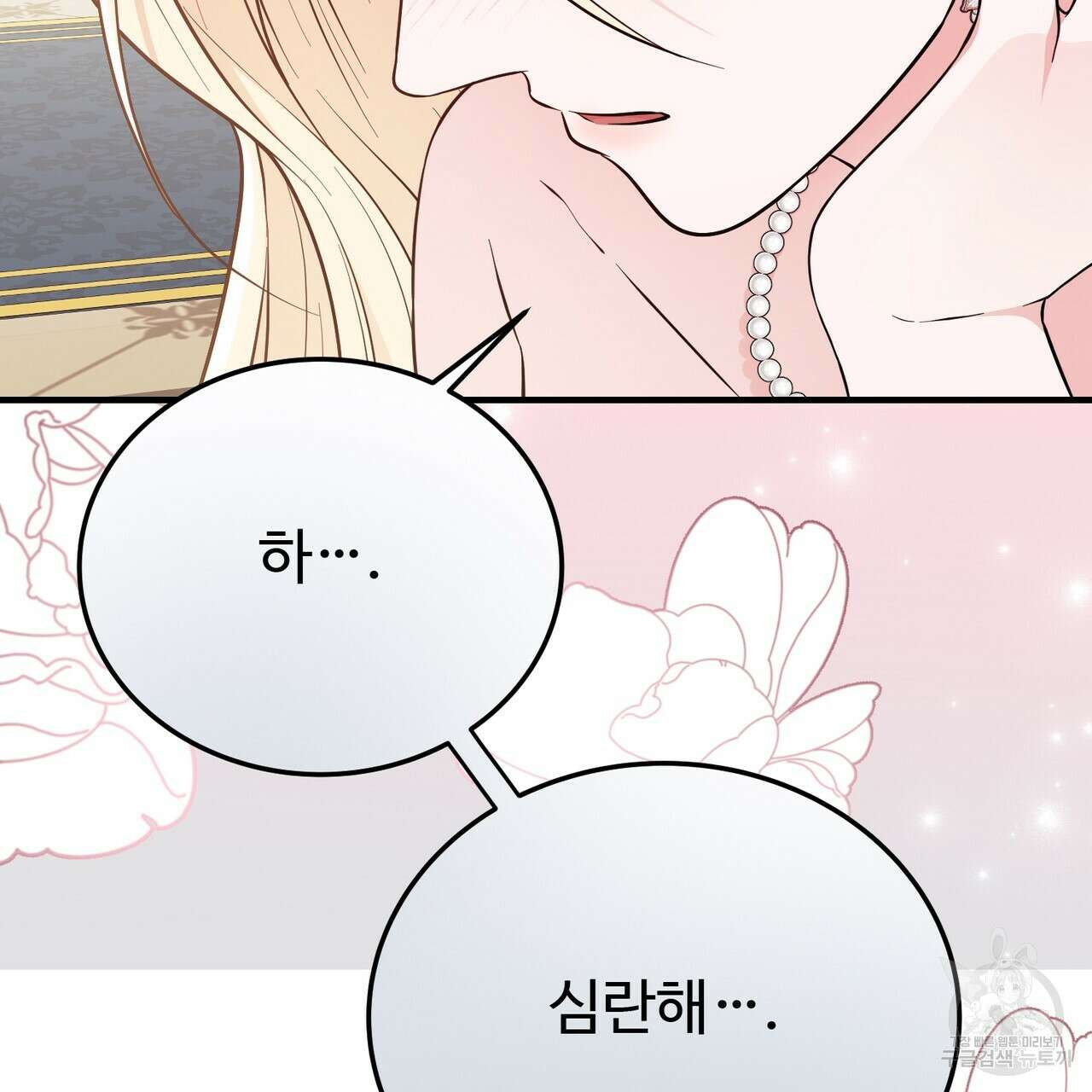 자스민을 봐 주세요! 15화 15