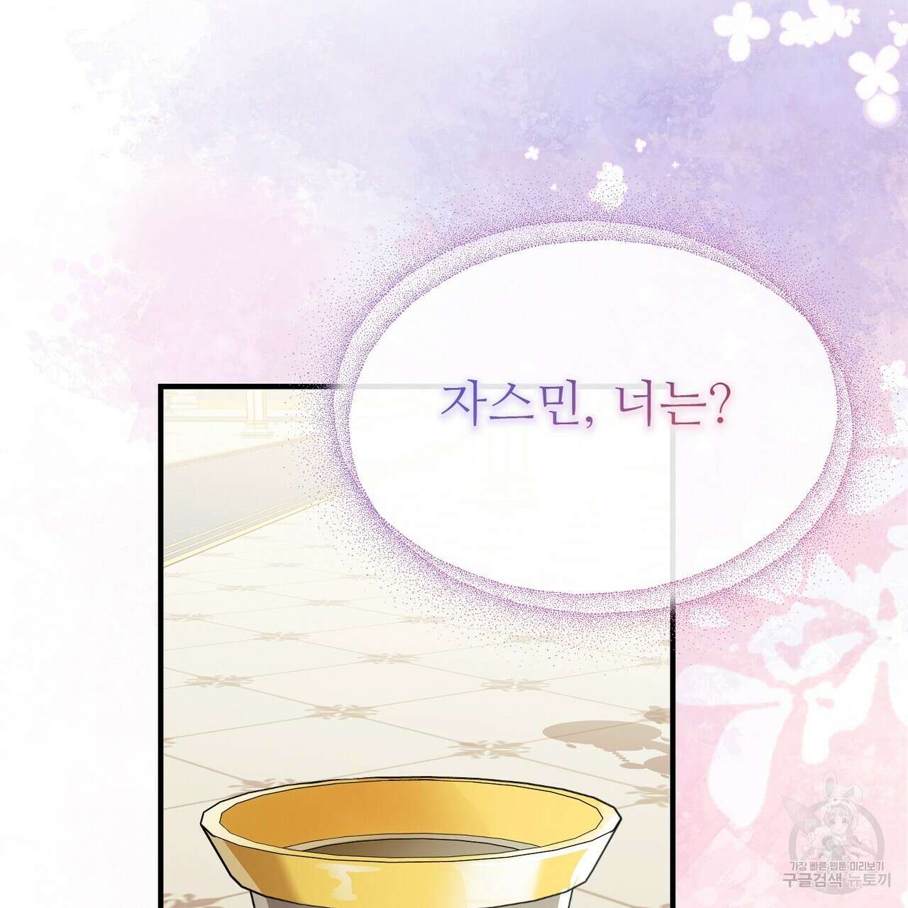 자스민을 봐 주세요! 15화 29