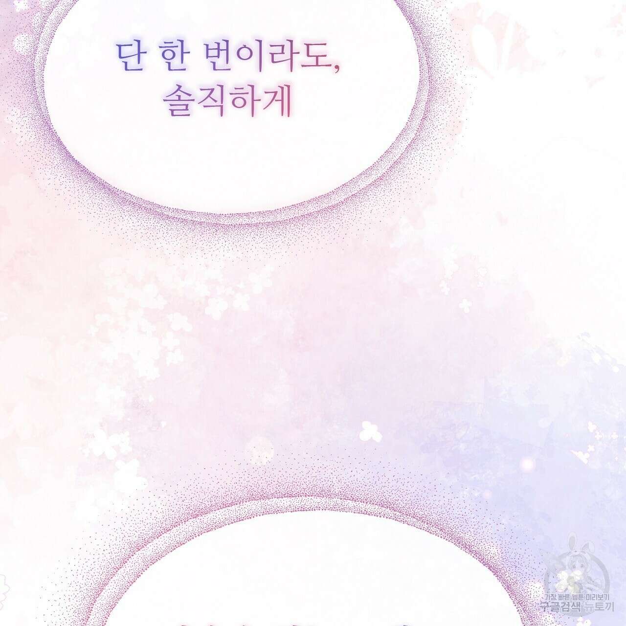 자스민을 봐 주세요! 15화 31