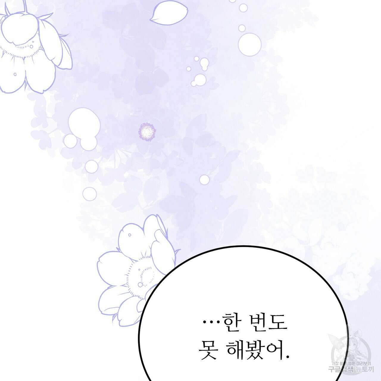 자스민을 봐 주세요! 15화 38