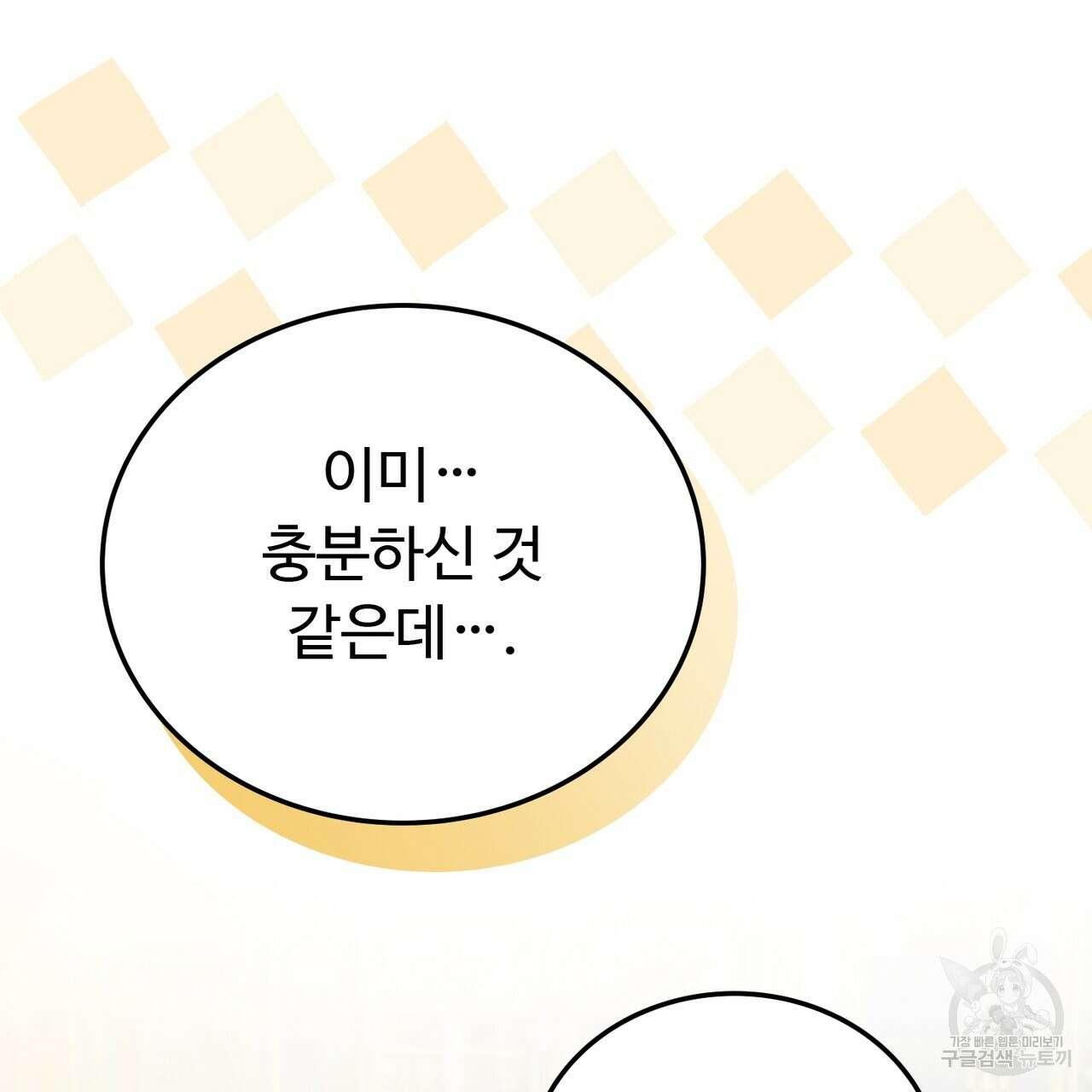 자스민을 봐 주세요! 15화 6