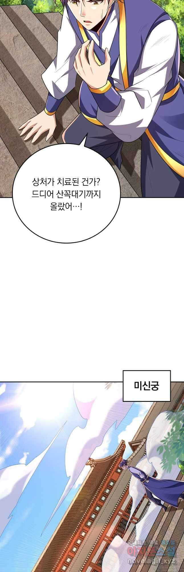 왕이 돌아왔도다 243화 2