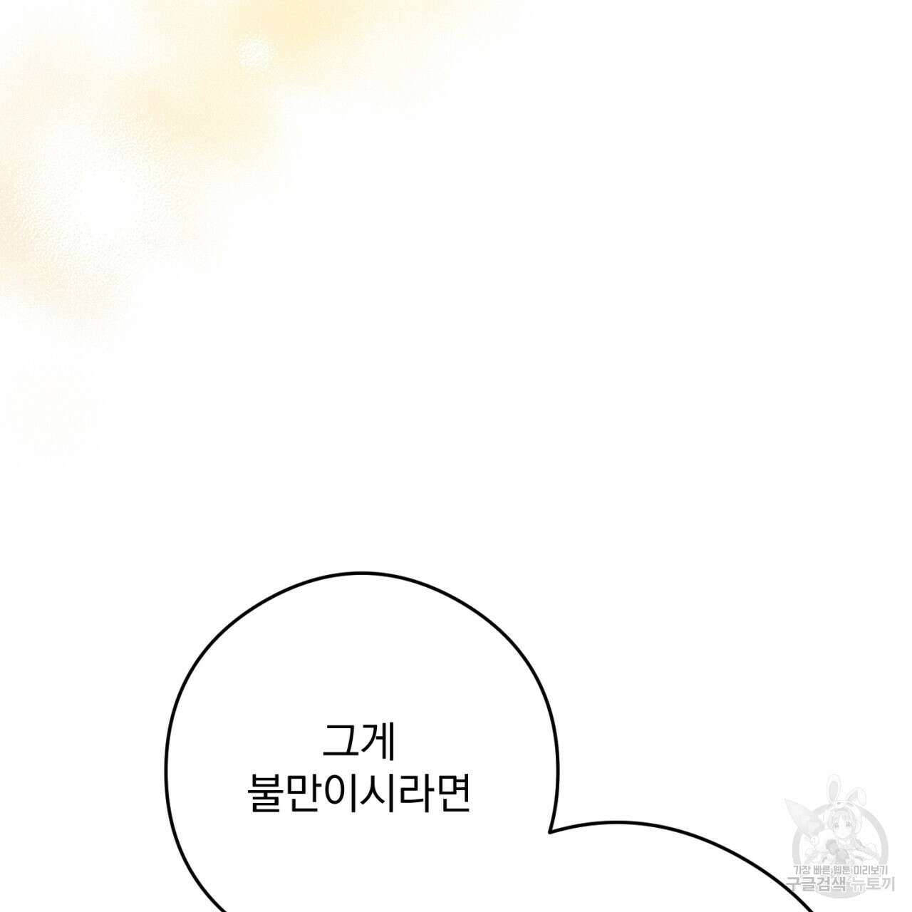 이스닐다 72화 6