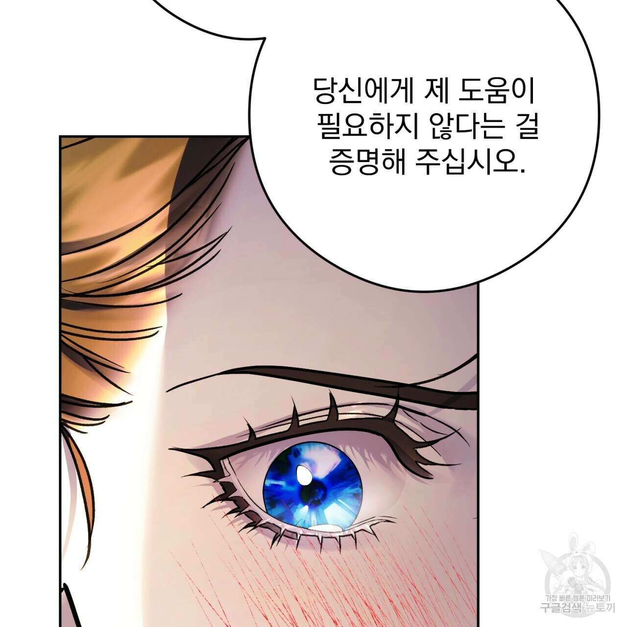 이스닐다 72화 7
