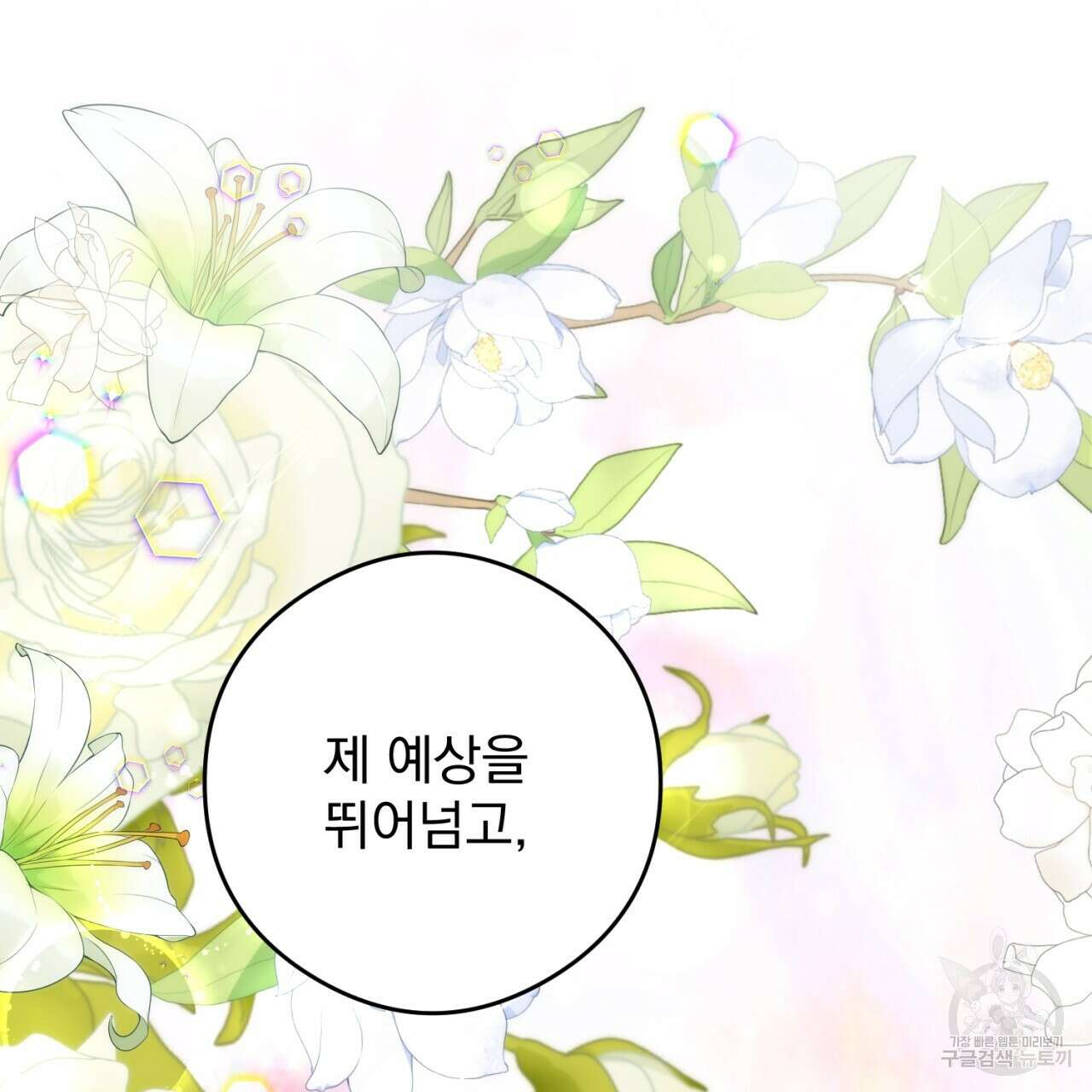 이스닐다 72화 9