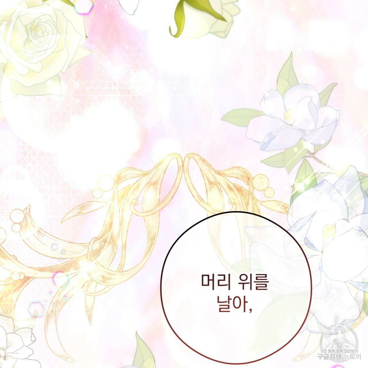 이스닐다 72화 10