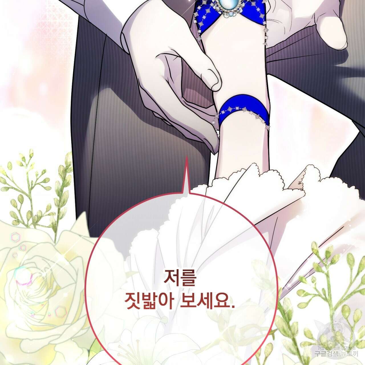 이스닐다 72화 13