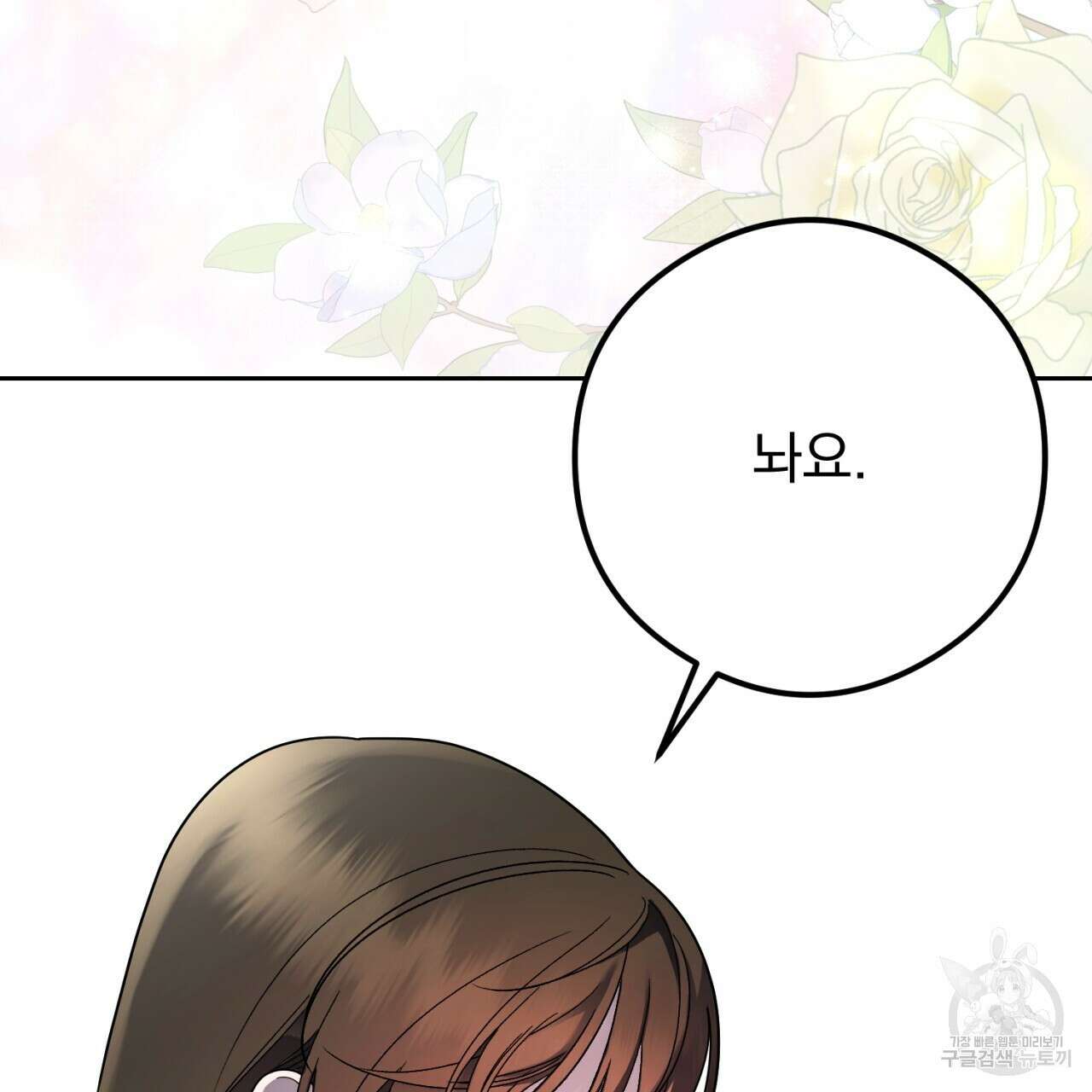 이스닐다 72화 19
