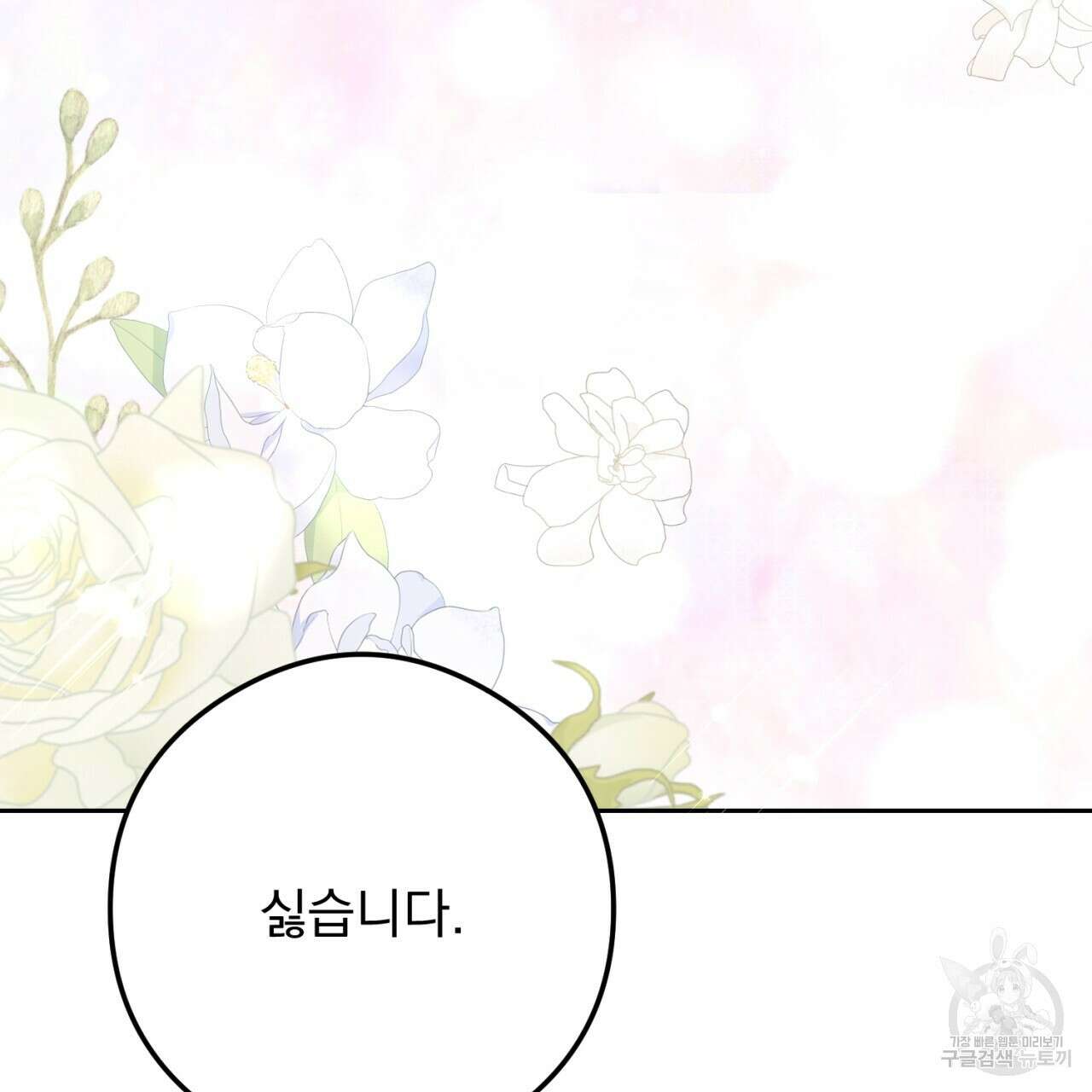 이스닐다 72화 21