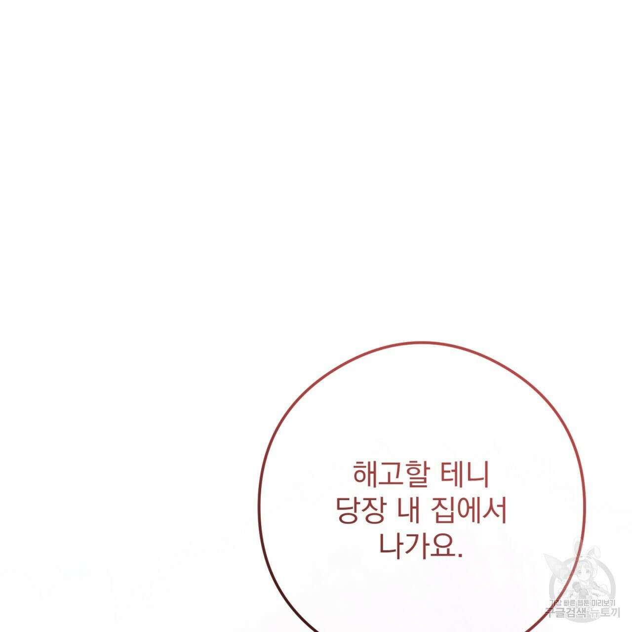 이스닐다 72화 24