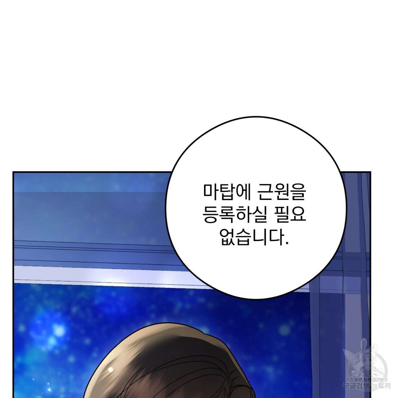 이스닐다 72화 33