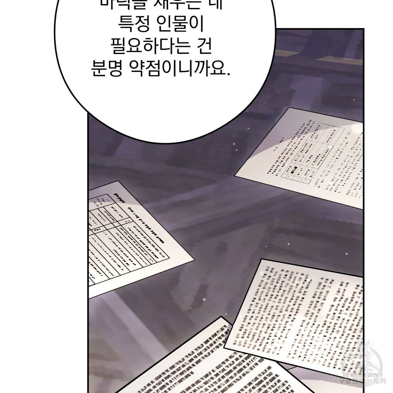 이스닐다 72화 36