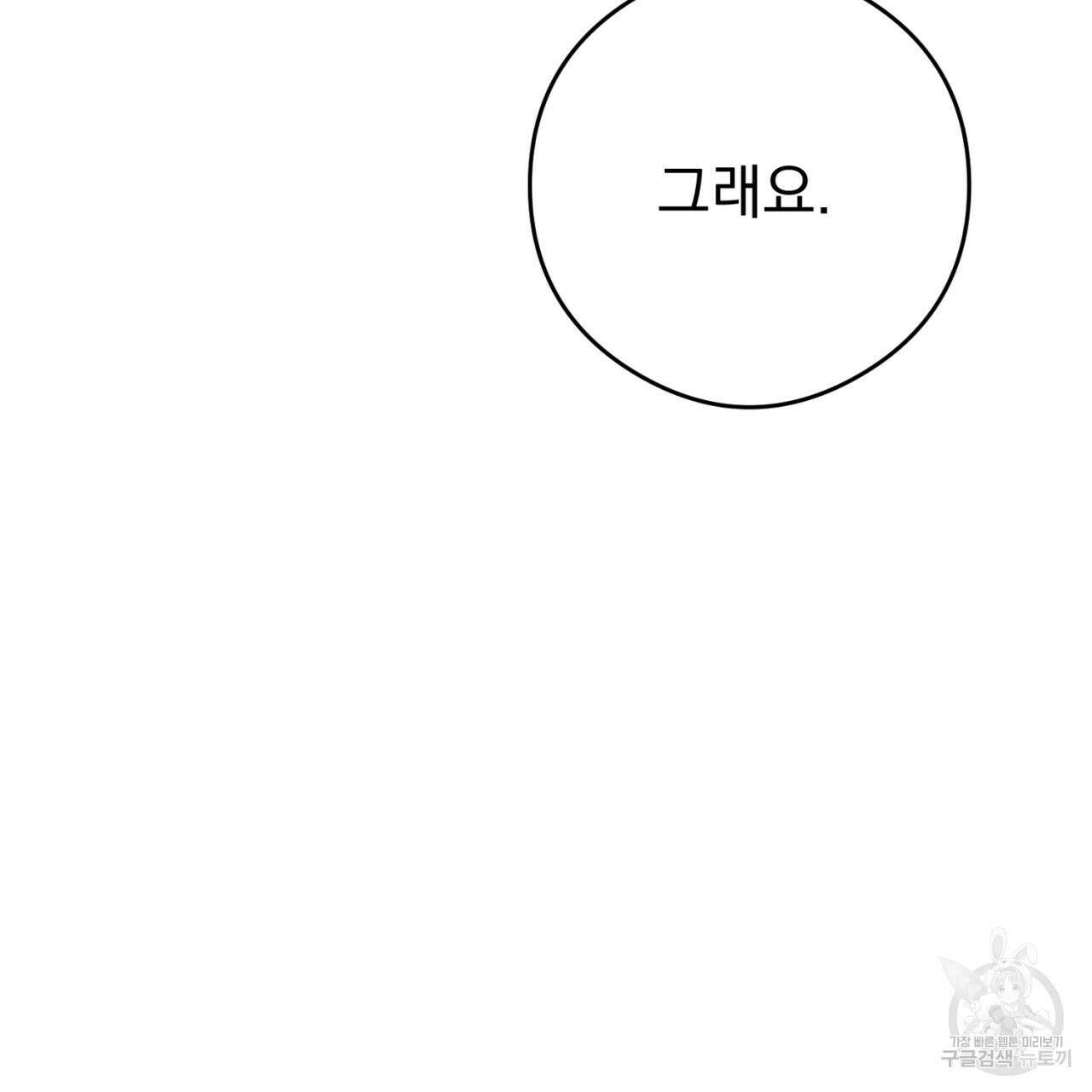 이스닐다 72화 42
