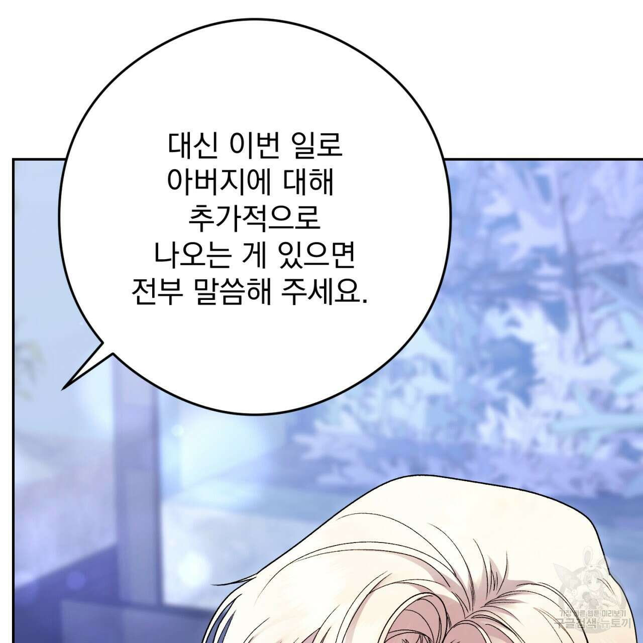 이스닐다 72화 43