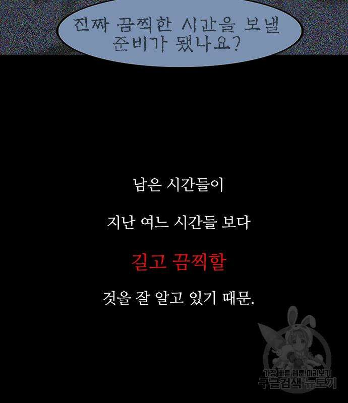 퍼니게임 48화 16