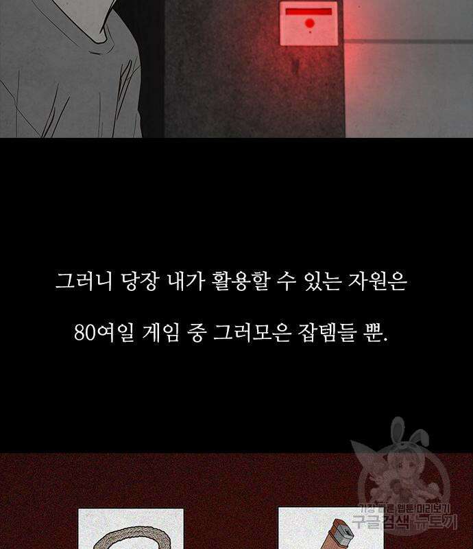 퍼니게임 48화 27