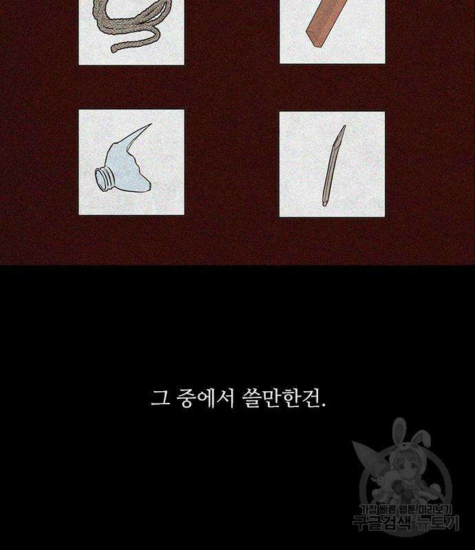 퍼니게임 48화 28