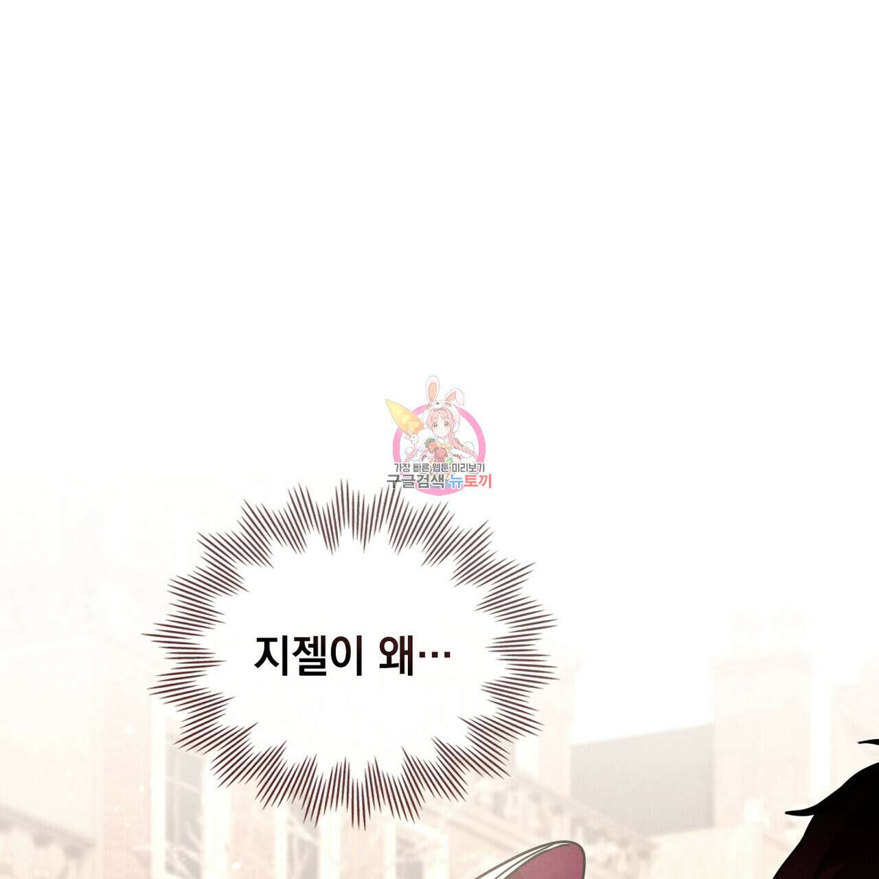 황금빛 여명이 너를 비추리 65화 1