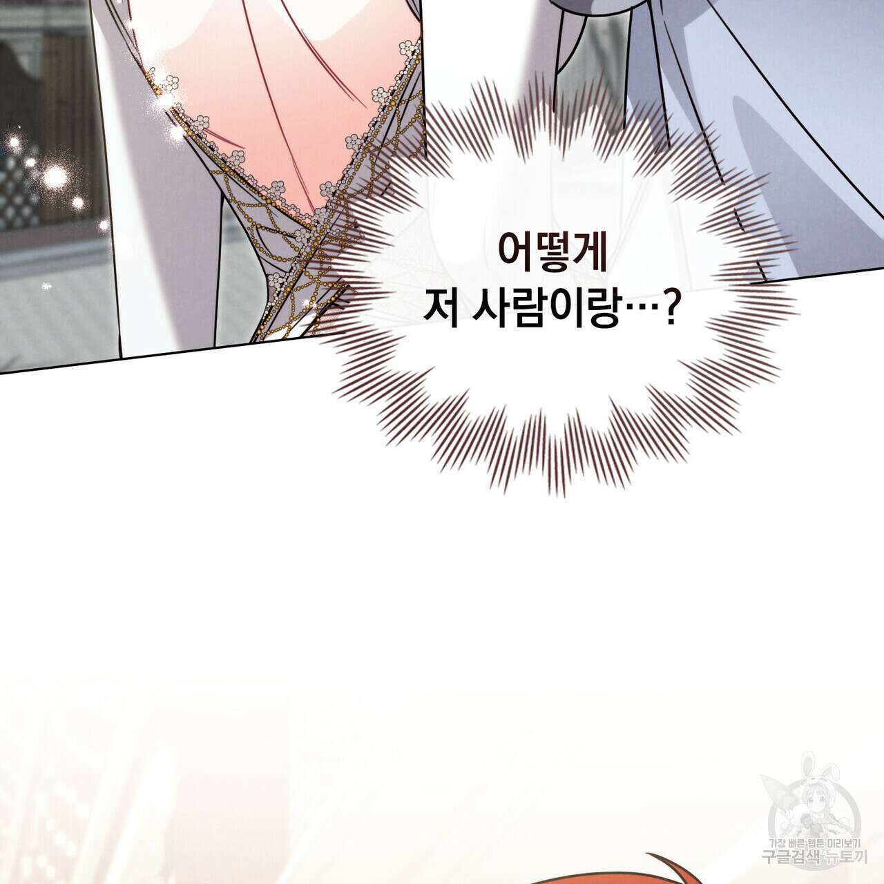 황금빛 여명이 너를 비추리 65화 3