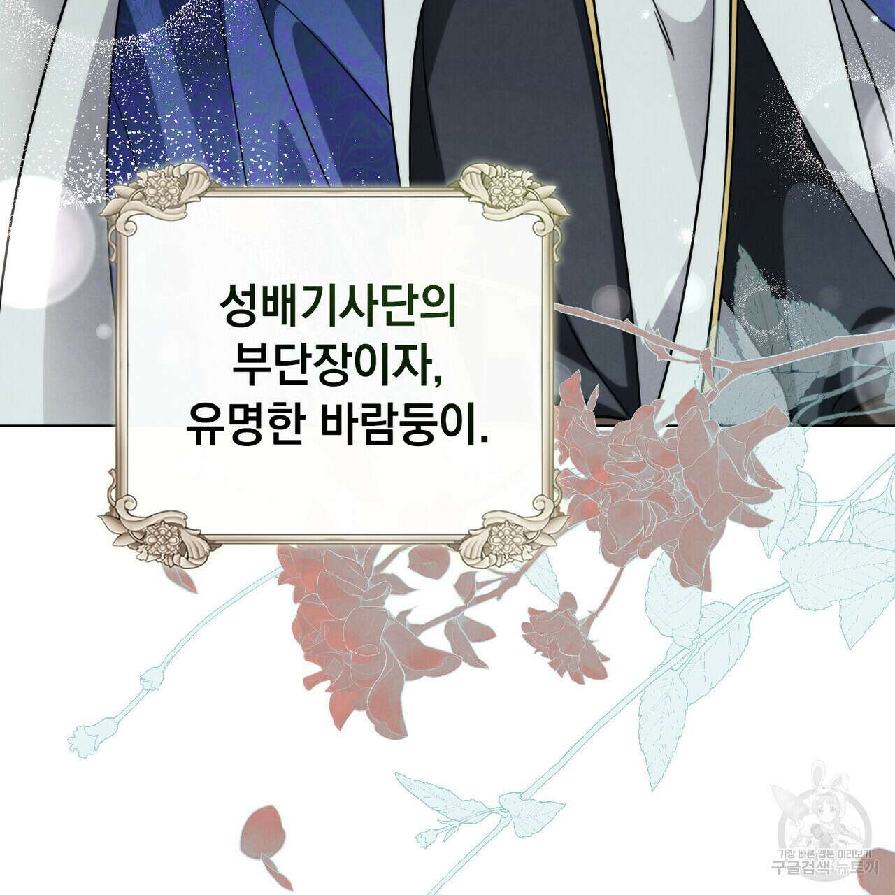 황금빛 여명이 너를 비추리 65화 11