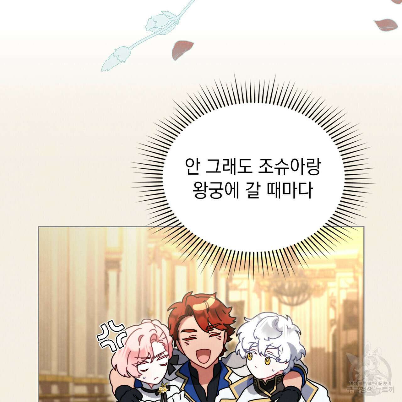 황금빛 여명이 너를 비추리 65화 12