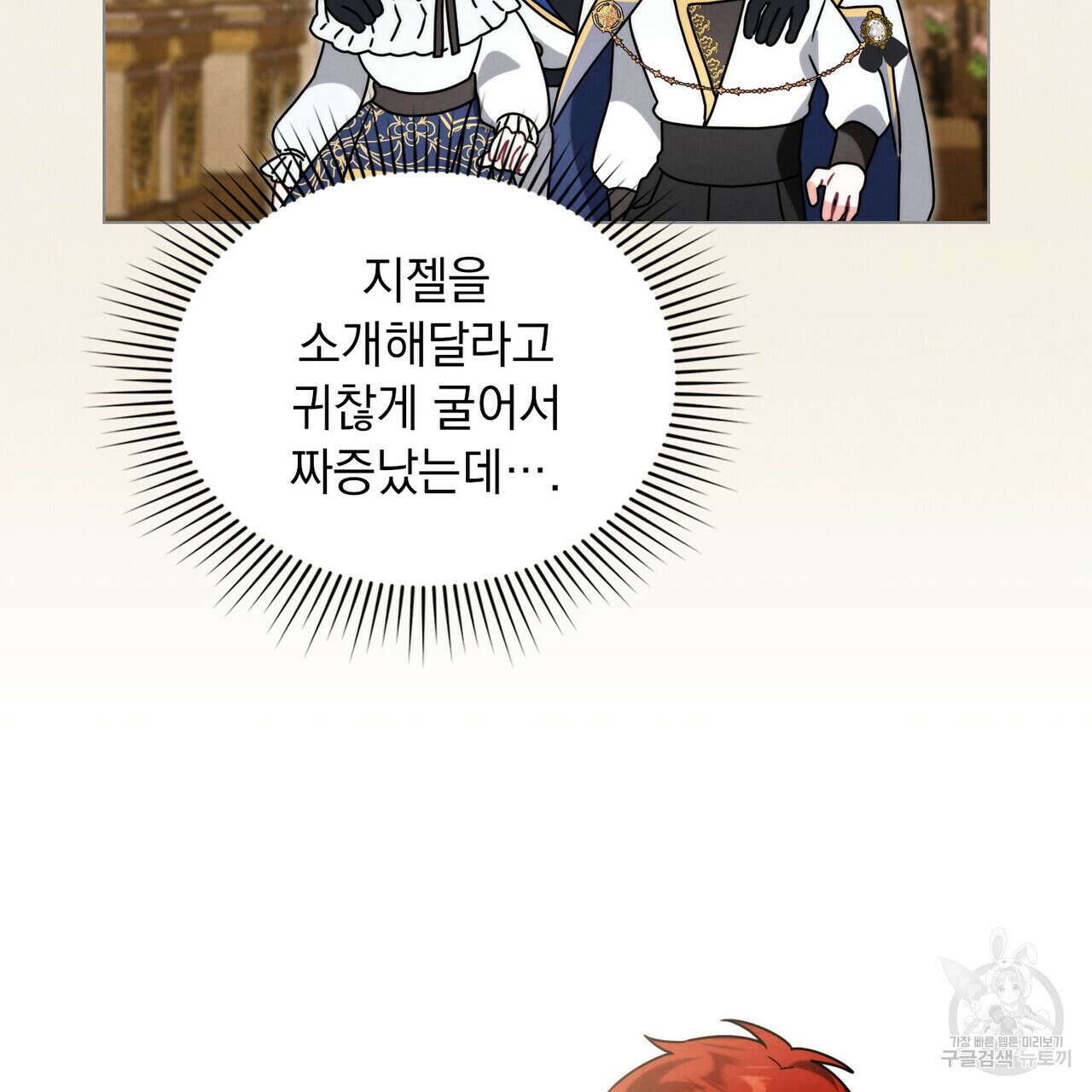 황금빛 여명이 너를 비추리 65화 13