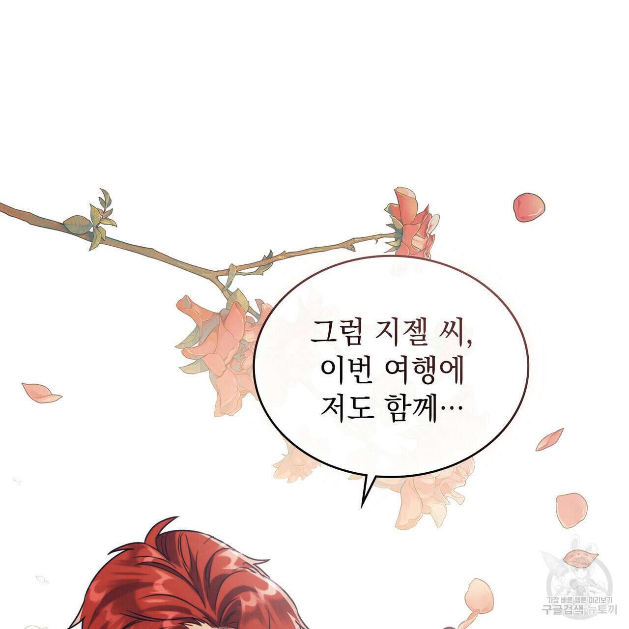 황금빛 여명이 너를 비추리 65화 16