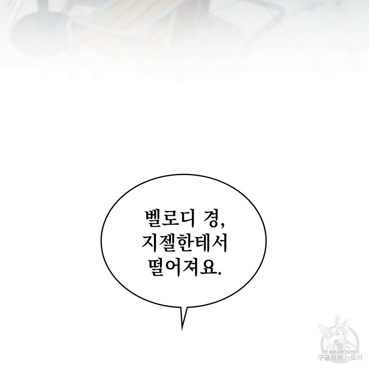 황금빛 여명이 너를 비추리 65화 23