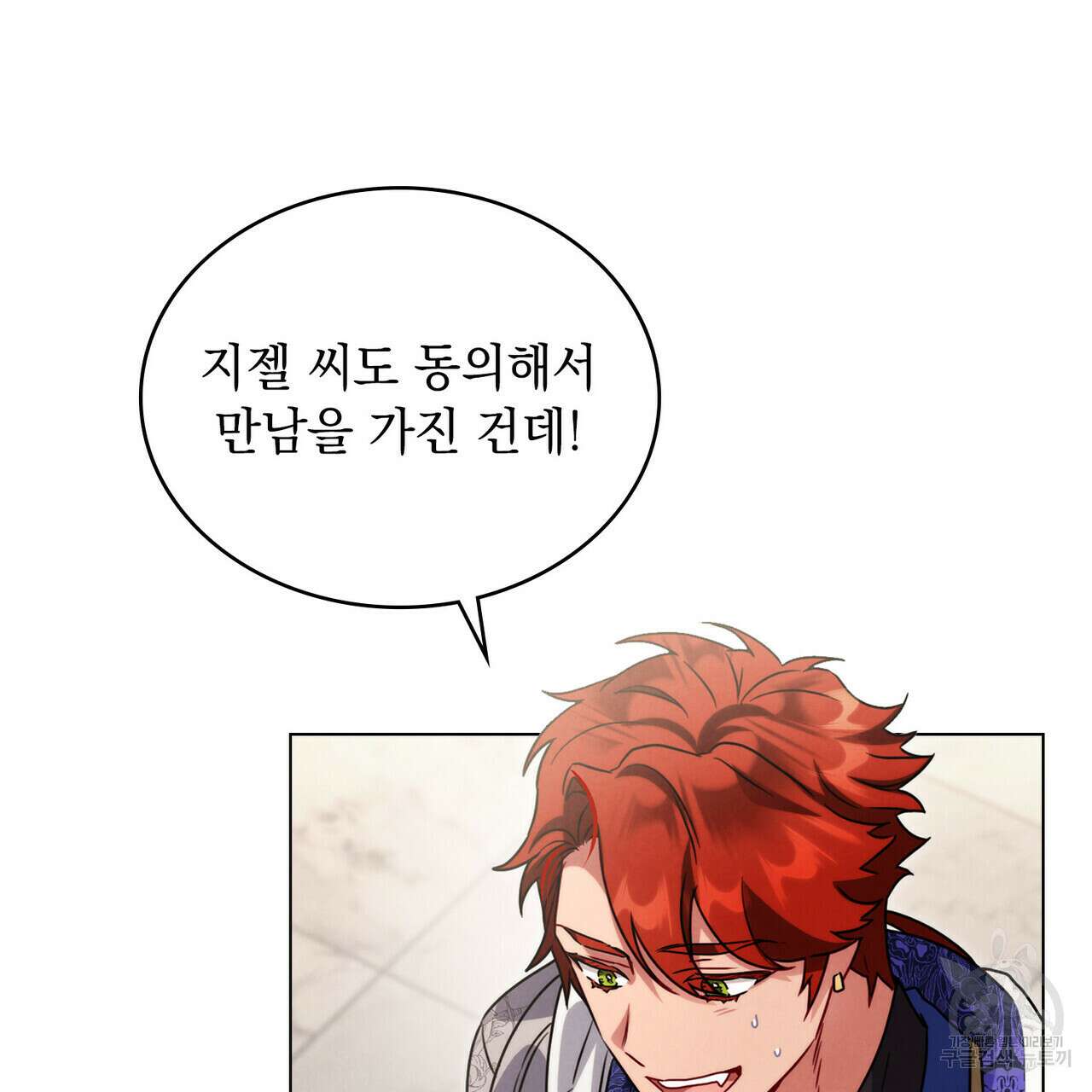 황금빛 여명이 너를 비추리 65화 26