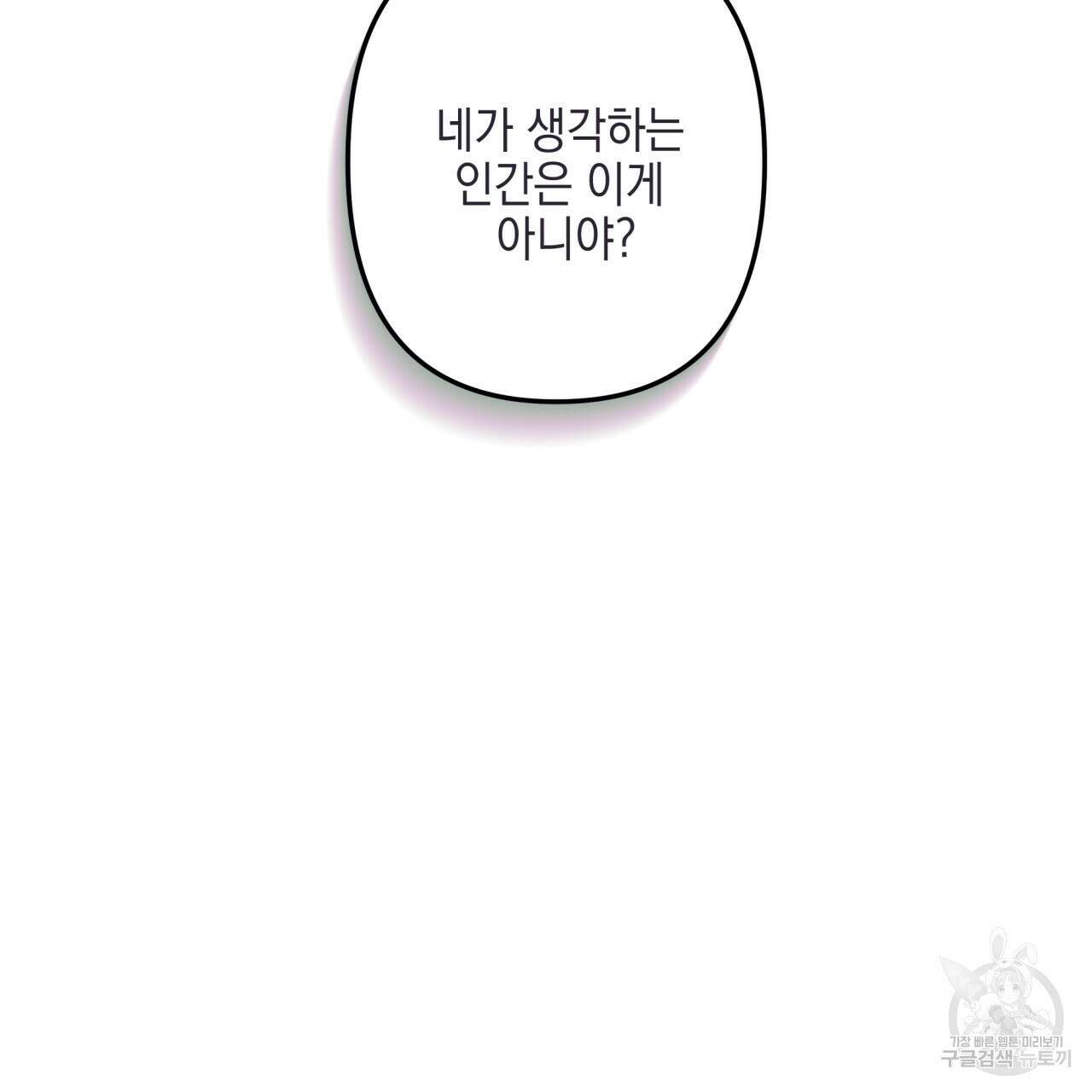 크레이지 싸이코 테일 28화 5