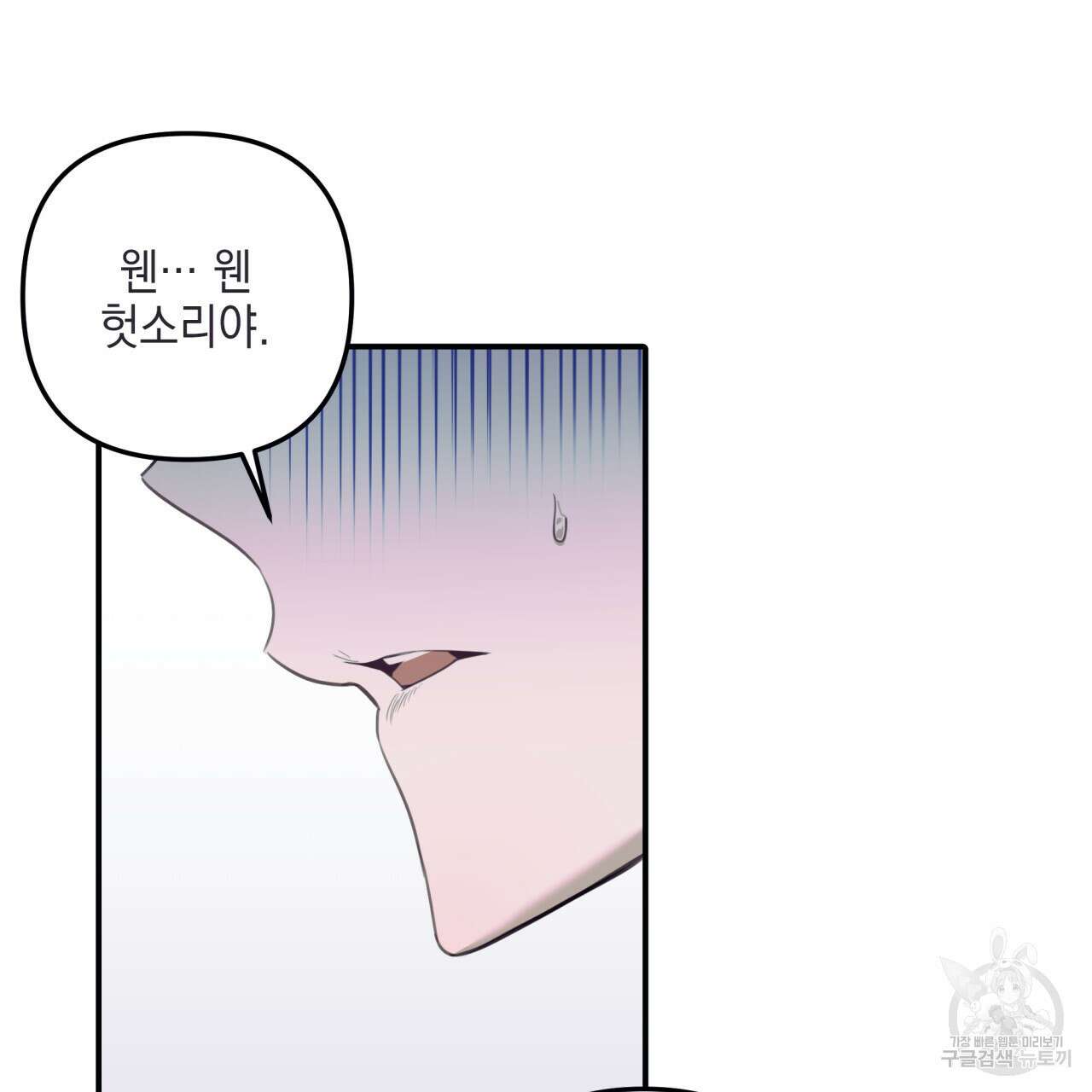 크레이지 싸이코 테일 28화 6