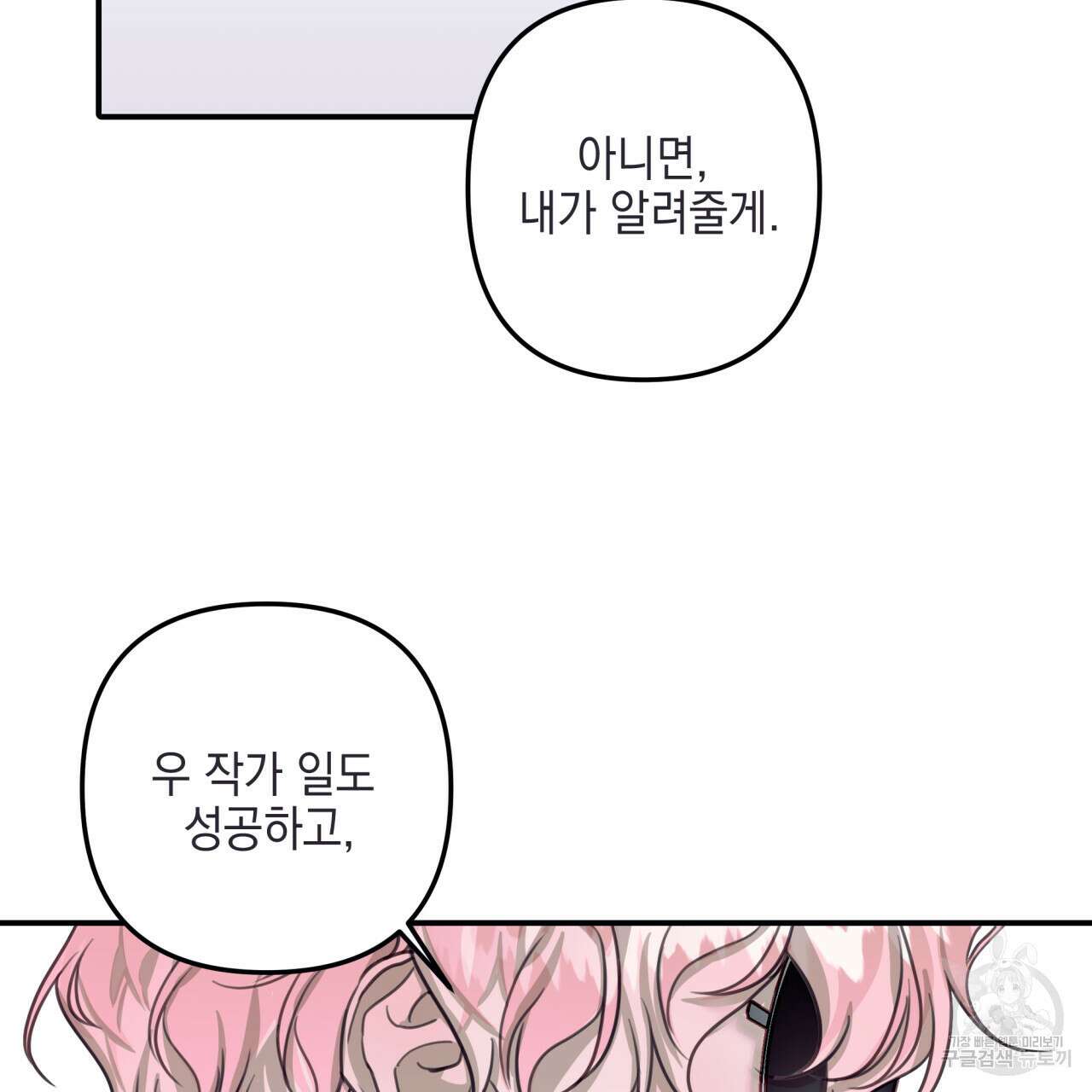 크레이지 싸이코 테일 28화 7