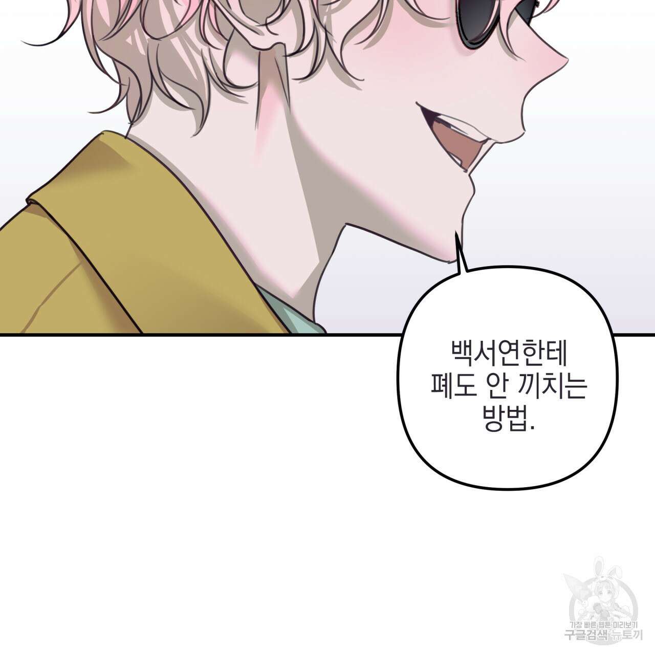 크레이지 싸이코 테일 28화 8