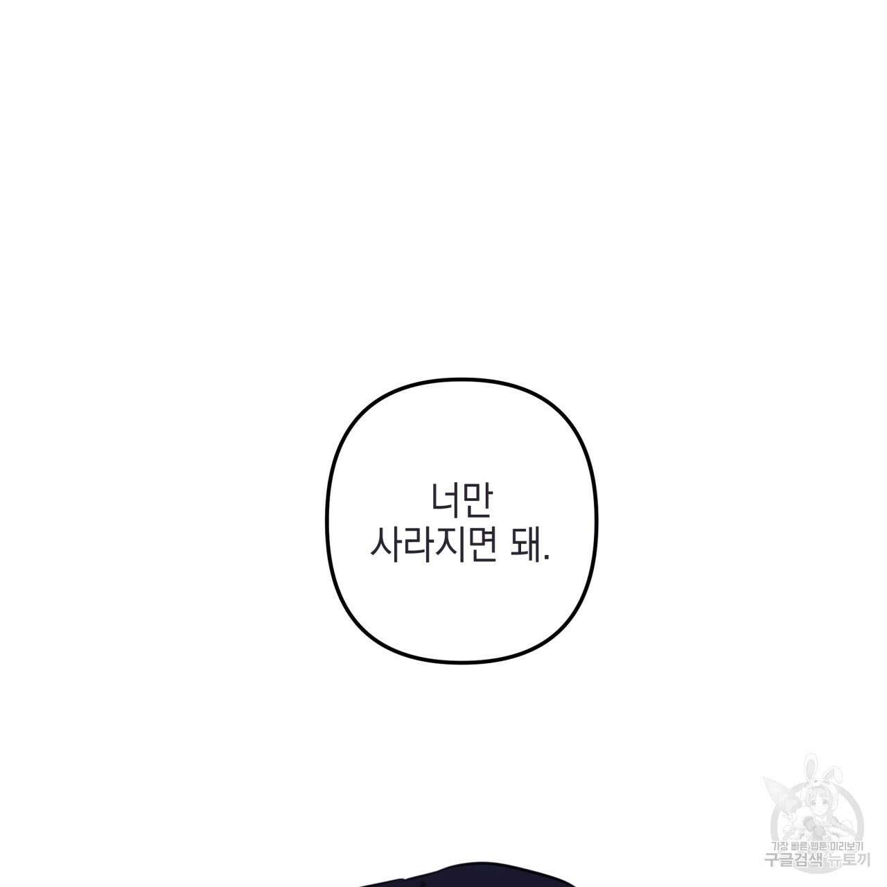 크레이지 싸이코 테일 28화 9