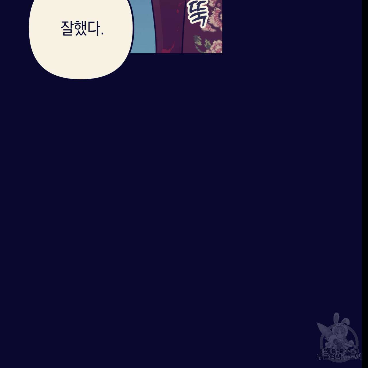 크레이지 싸이코 테일 28화 16
