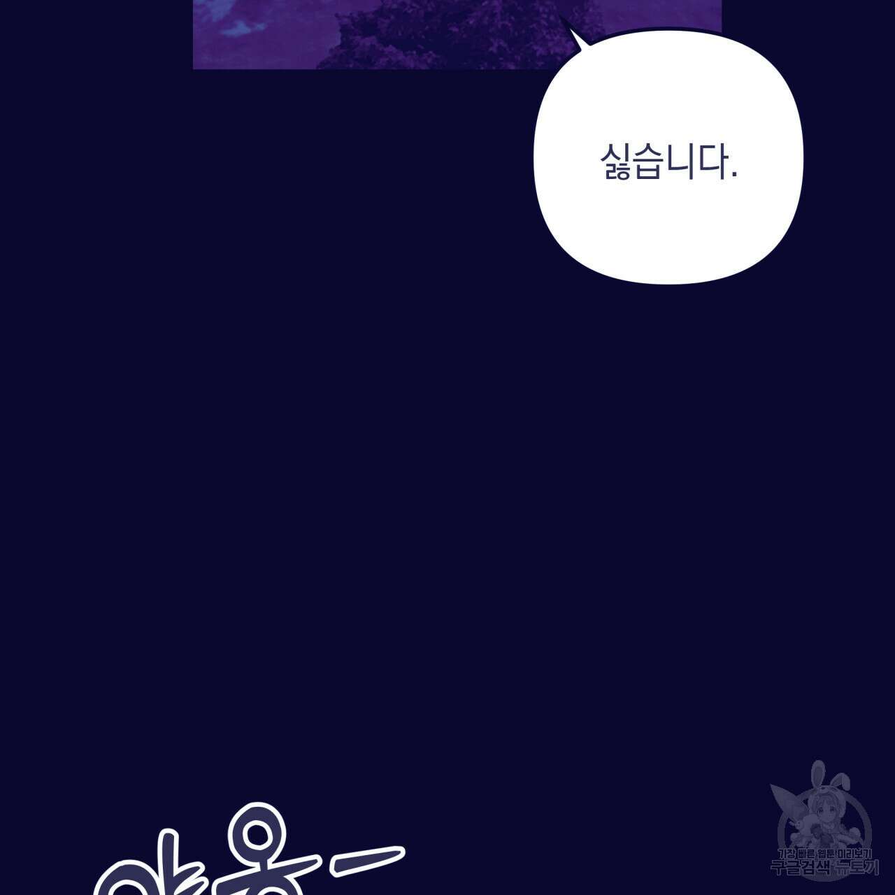 크레이지 싸이코 테일 28화 18