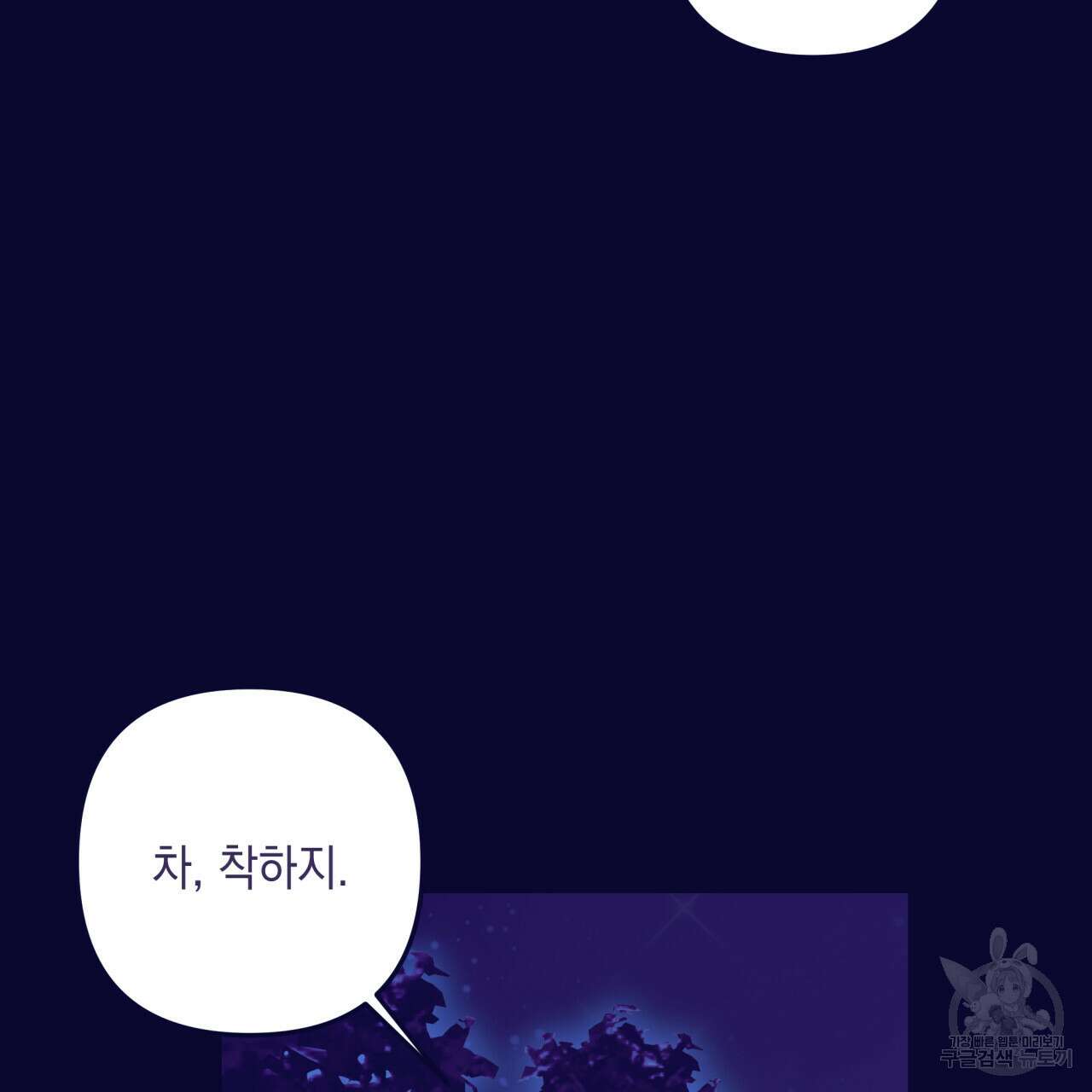 크레이지 싸이코 테일 28화 20