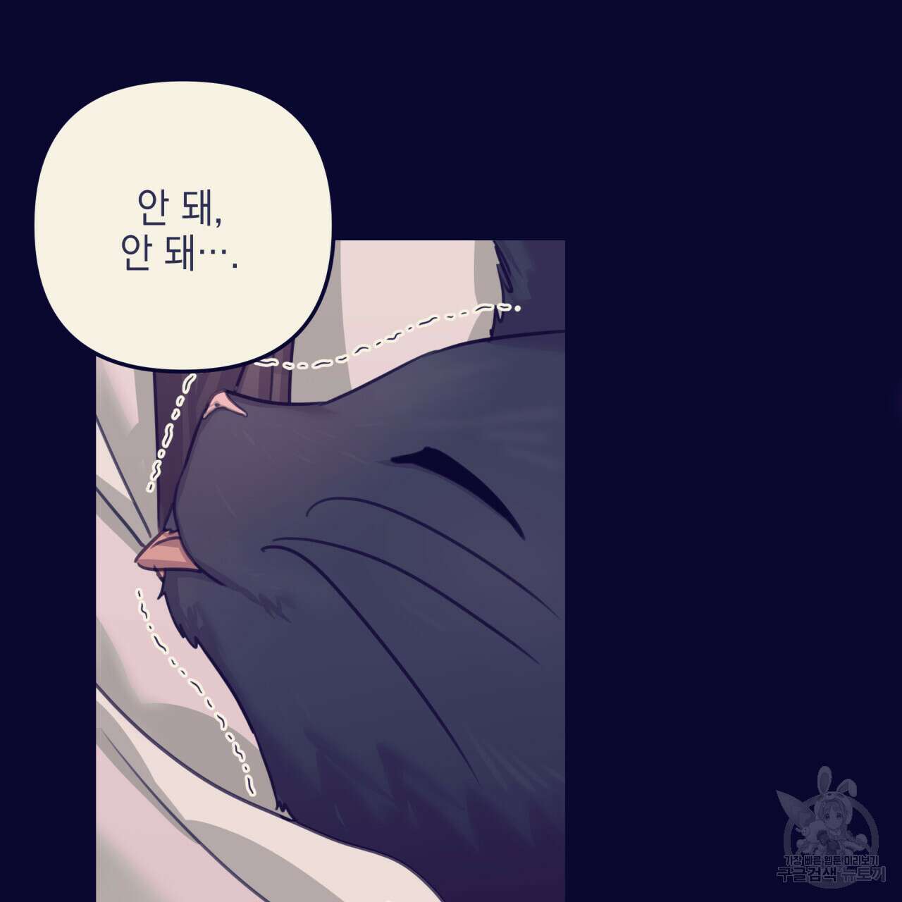 크레이지 싸이코 테일 28화 22