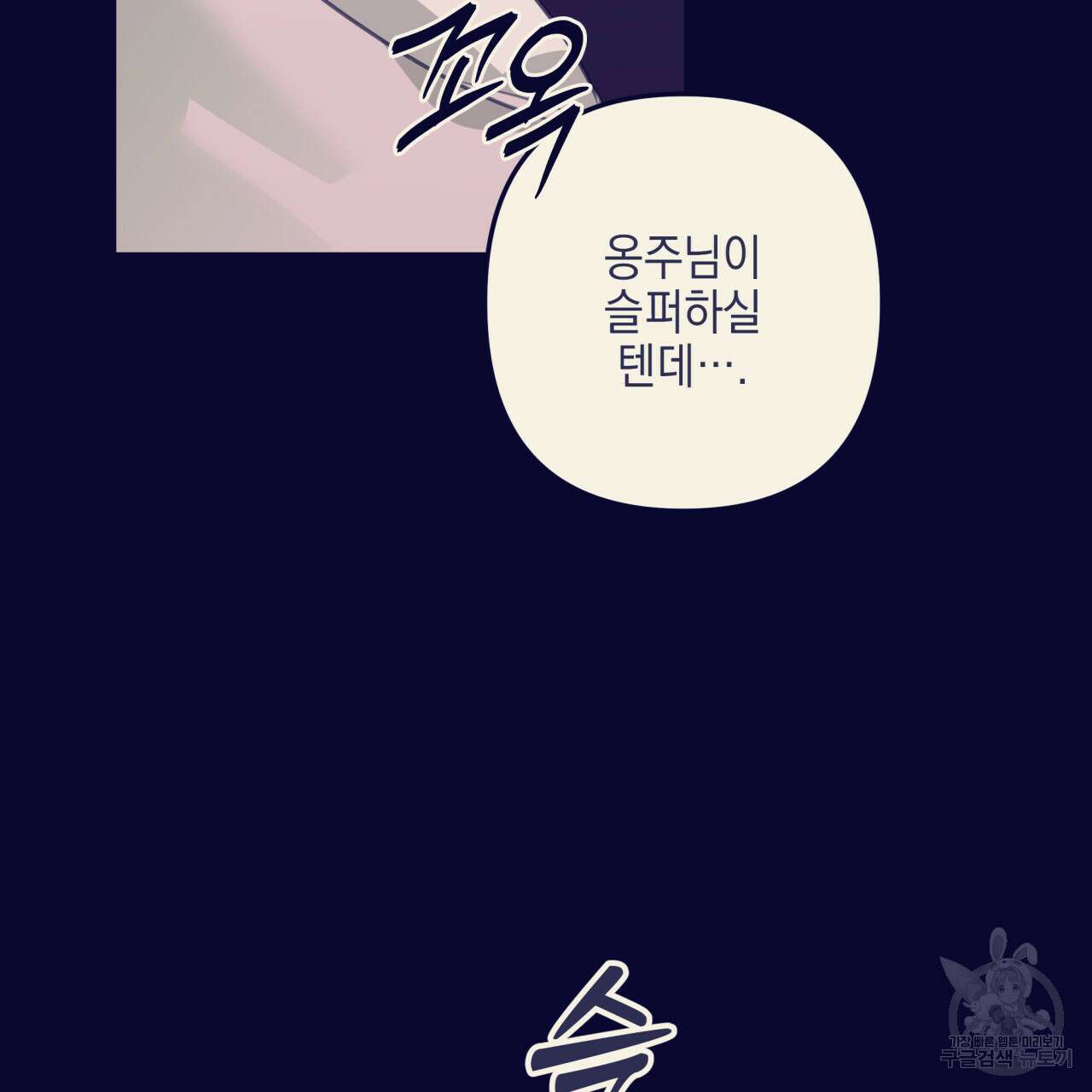 크레이지 싸이코 테일 28화 23