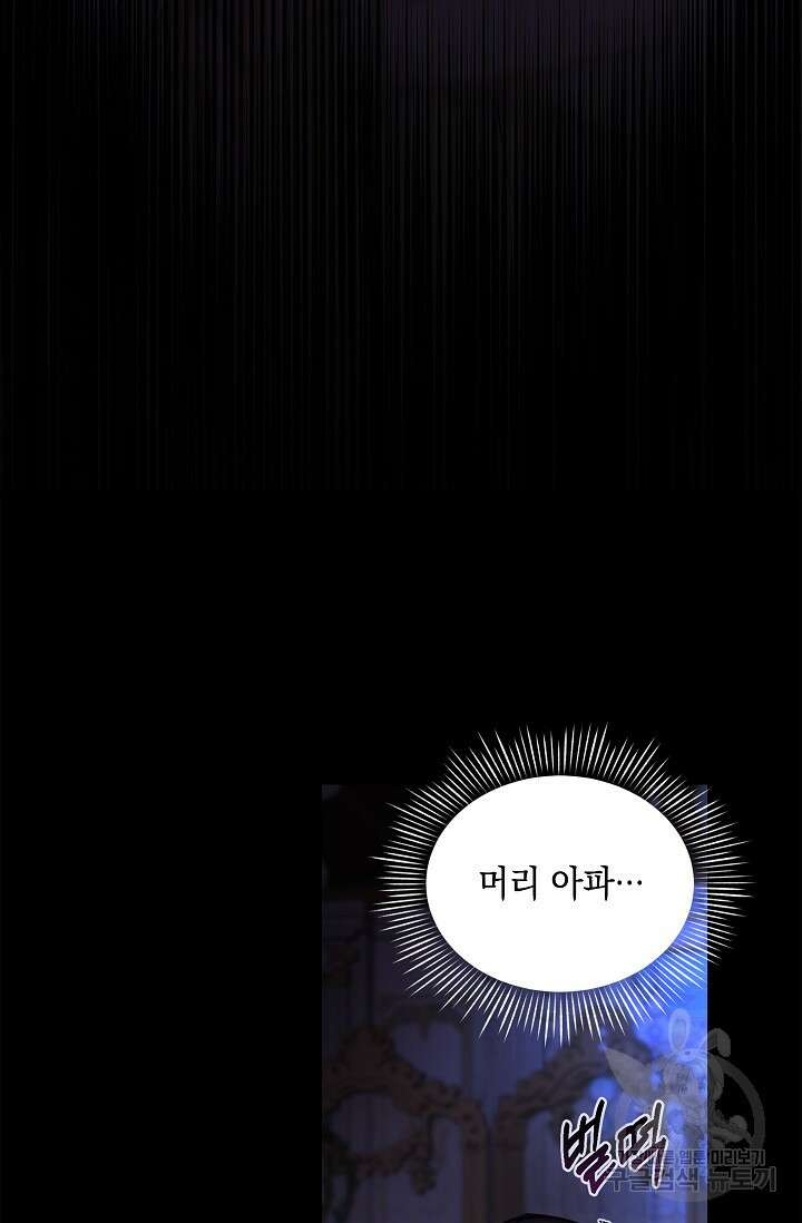 밤은 두 개의 이름을 가지고 있다 1화 6