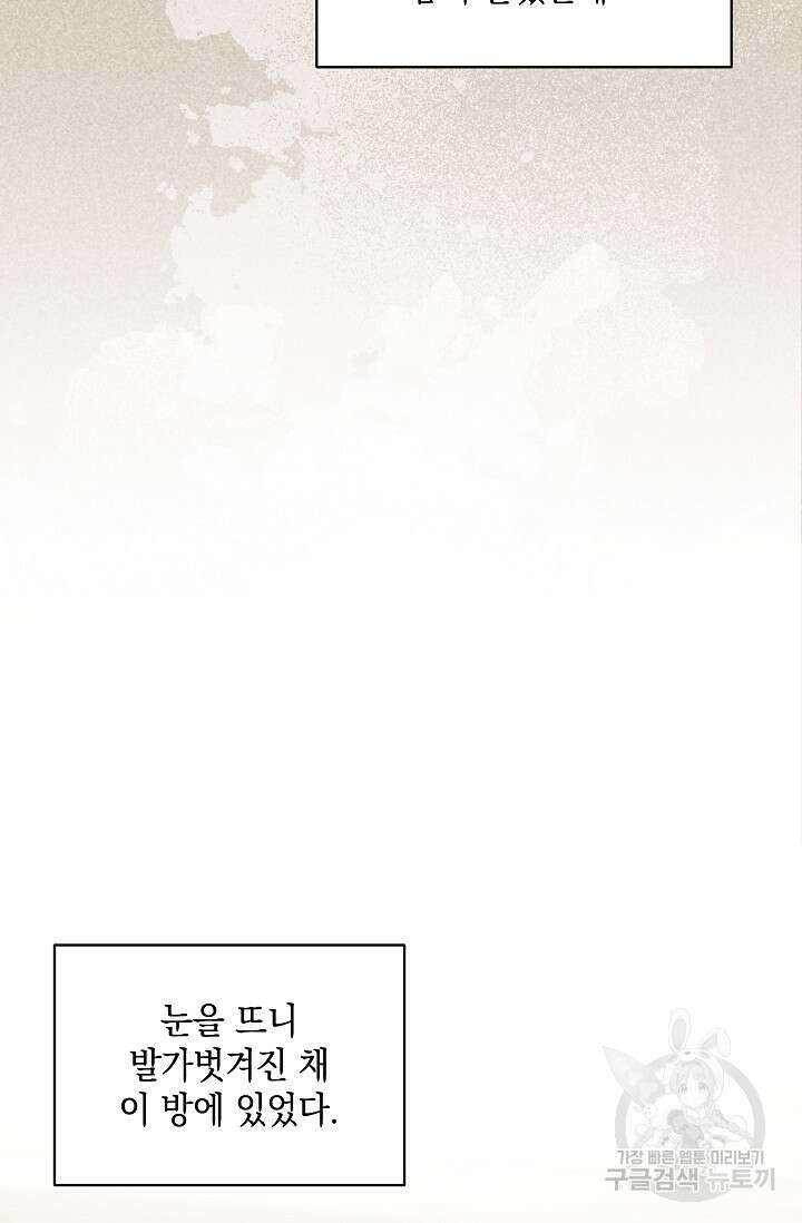 밤은 두 개의 이름을 가지고 있다 1화 16